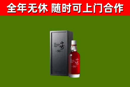 布尔津县回收山崎洋酒